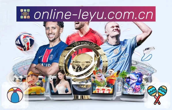 leyu赛事覆盖